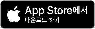 App Store에서 다운로드