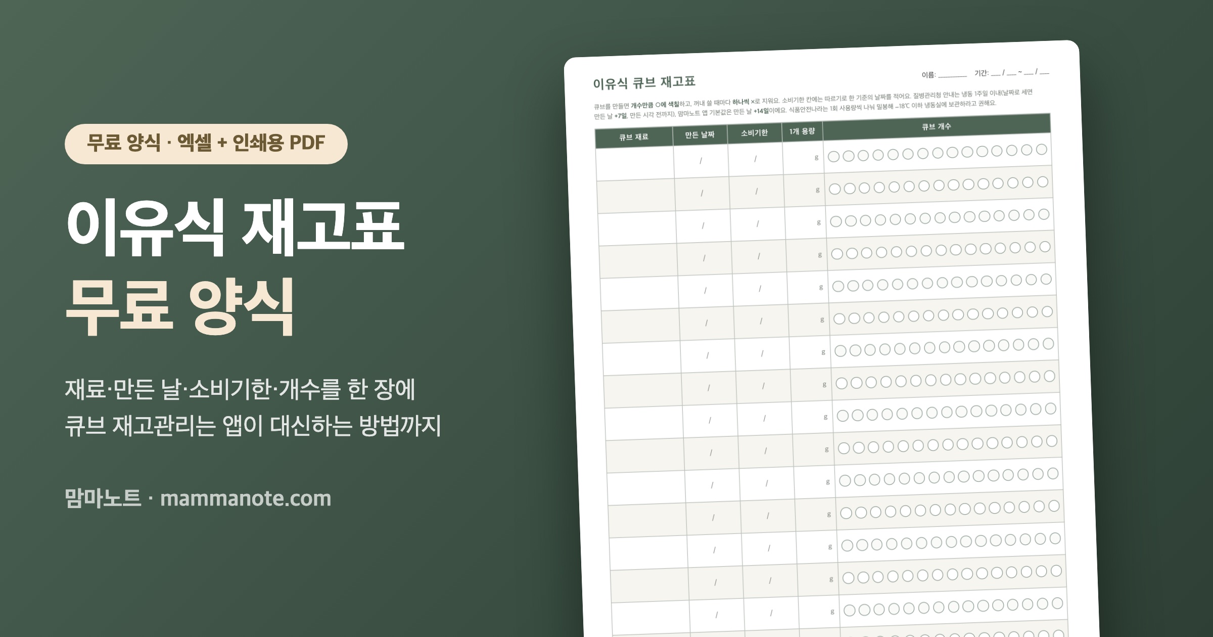 이유식 재고표 무료 양식, 큐브 재고관리까지