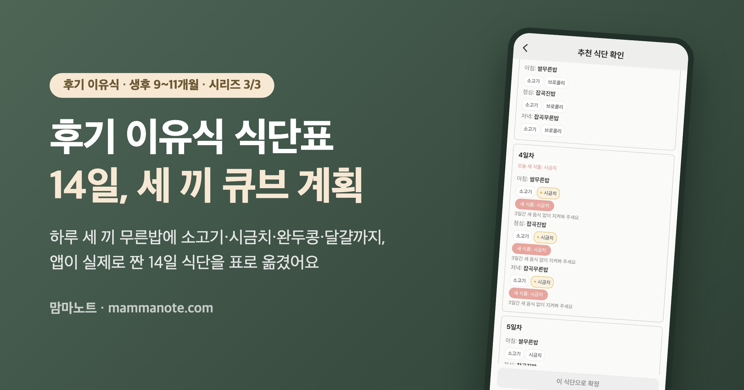 후기 이유식 식단표 14일, 세 끼 큐브 계획