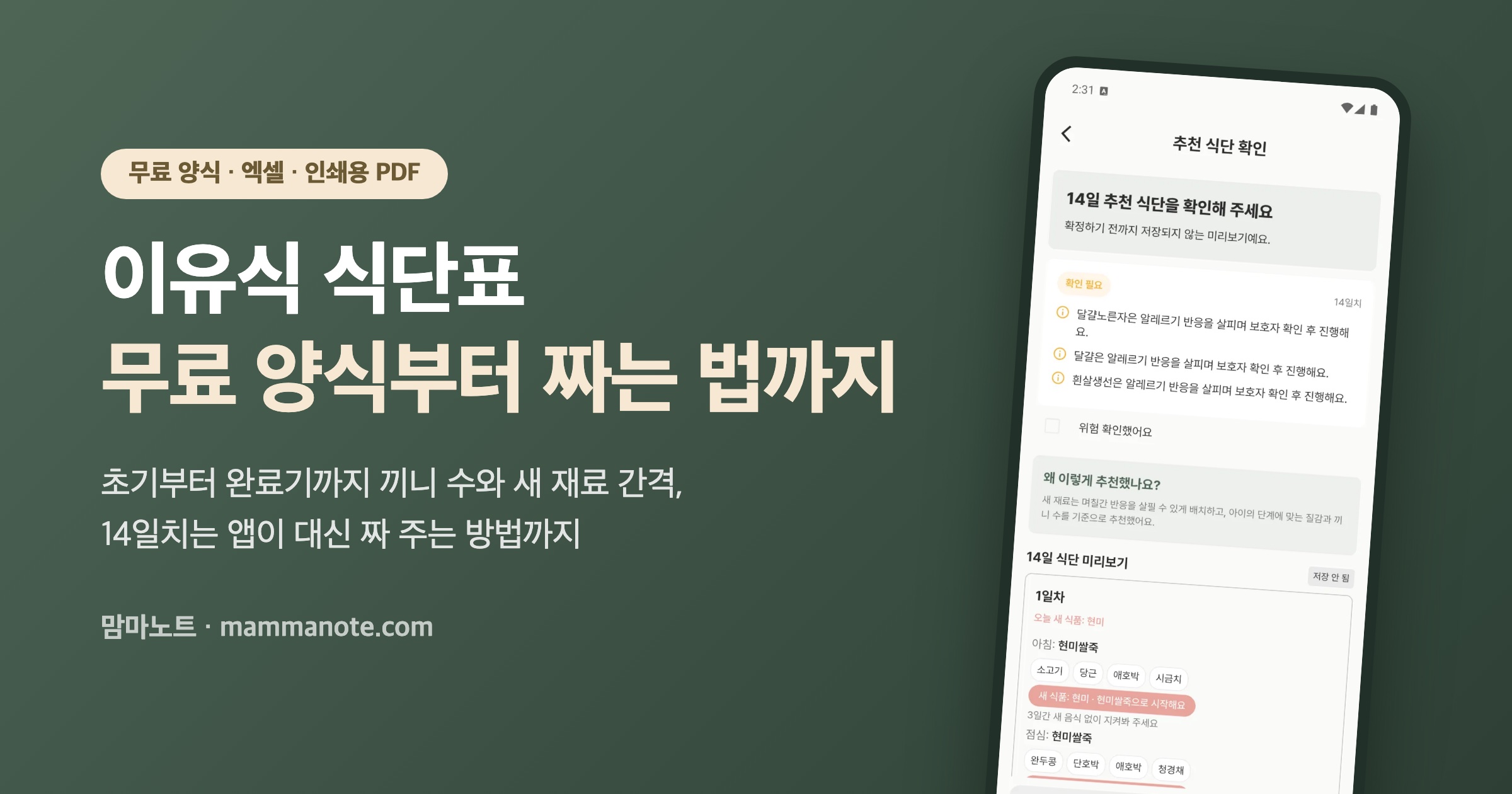 이유식 식단표 무료 양식, 단계별 짜는 법까지
